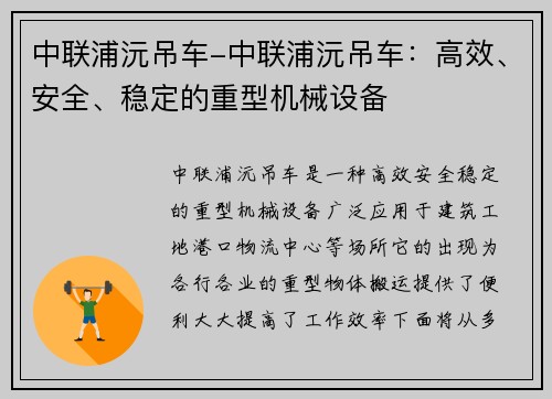 中联浦沅吊车-中联浦沅吊车：高效、安全、稳定的重型机械设备