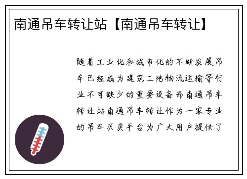 南通吊车转让站【南通吊车转让】