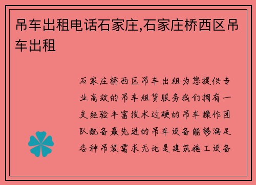 吊车出租电话石家庄,石家庄桥西区吊车出租
