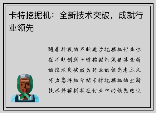 卡特挖掘机：全新技术突破，成就行业领先