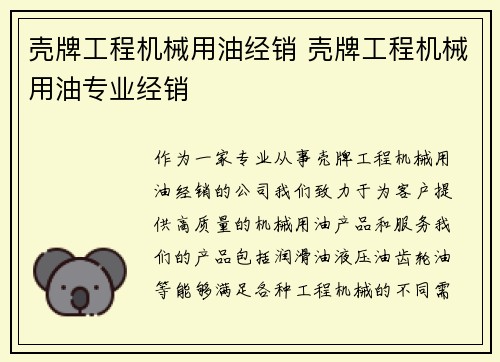壳牌工程机械用油经销 壳牌工程机械用油专业经销