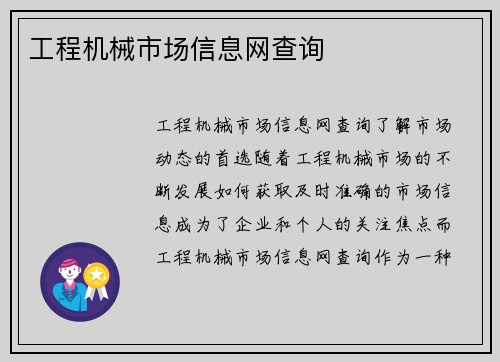 工程机械市场信息网查询