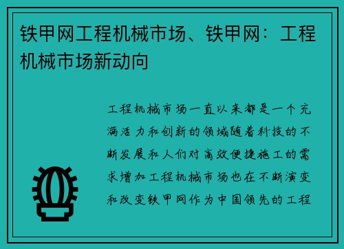 铁甲网工程机械市场、铁甲网：工程机械市场新动向