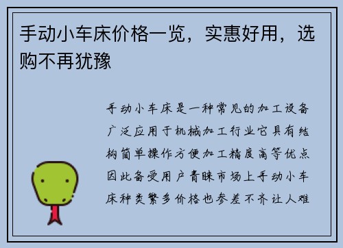 手动小车床价格一览，实惠好用，选购不再犹豫