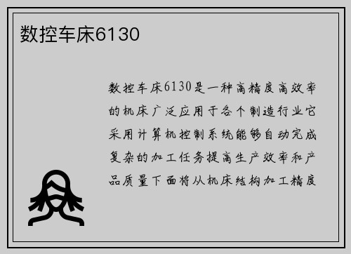 数控车床6130