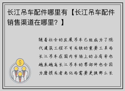 长江吊车配件哪里有【长江吊车配件销售渠道在哪里？】